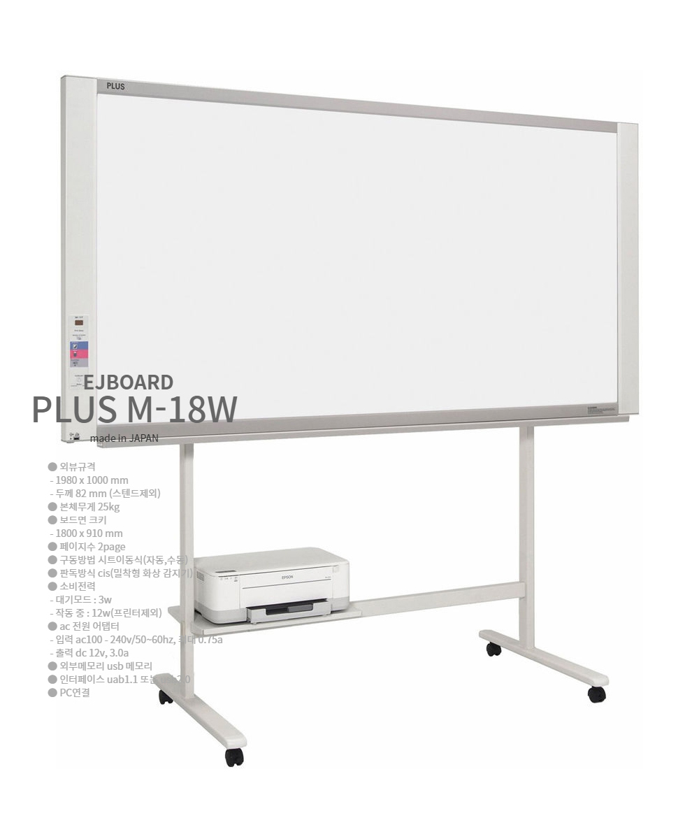 이제이보드 전자칠판 화이트보드형 일본 PLUS